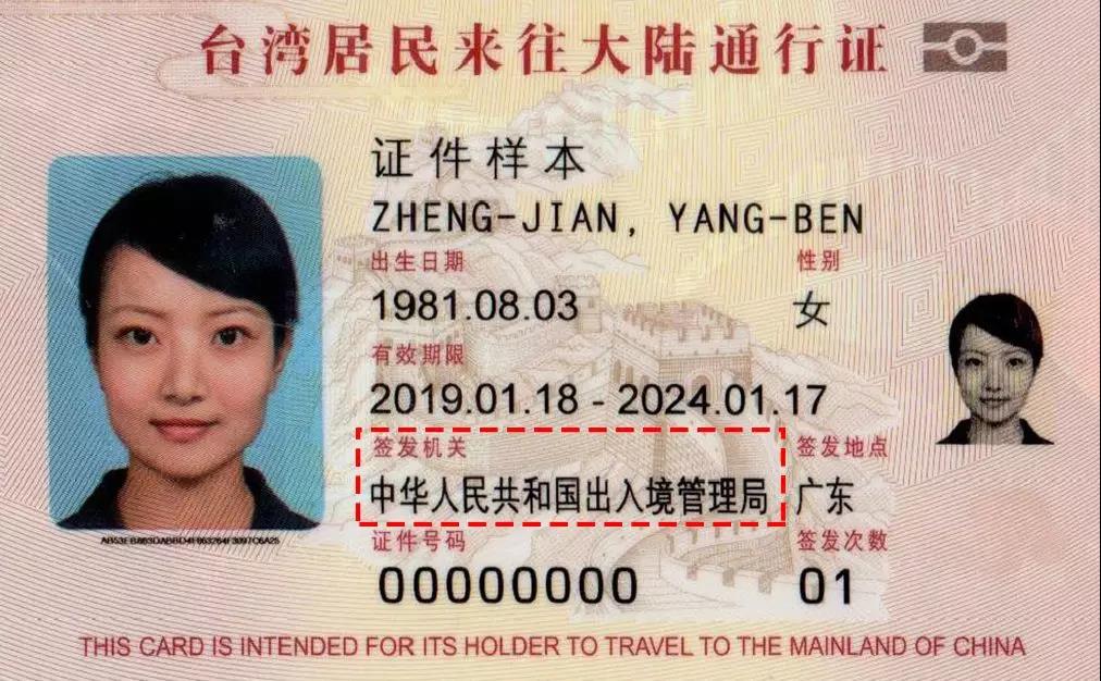 Mainland Travel Permit for Taiwan Residents